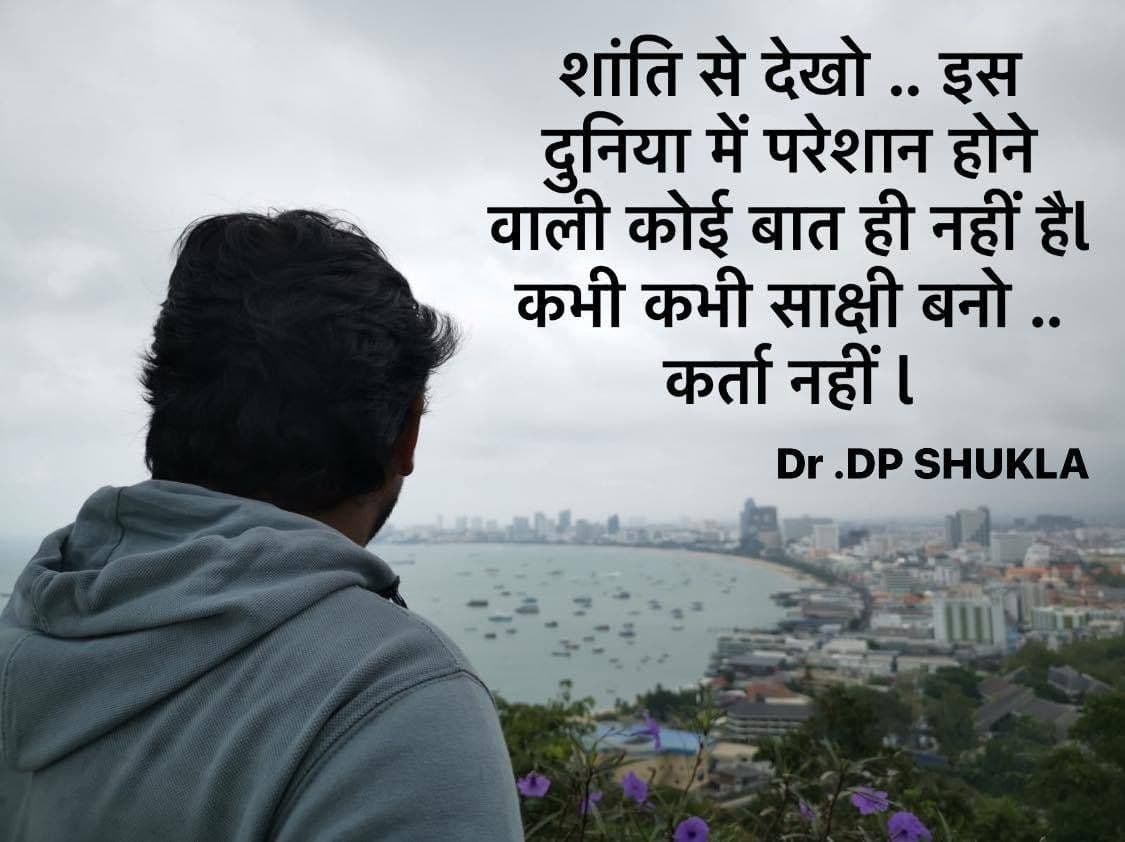 Dr. D.P. Shukla overlooking a city bay, with a Hindi quote meaning “Look calmly: nothing in this world is worth worrying about. Sometimes be the witness, not the doer.”